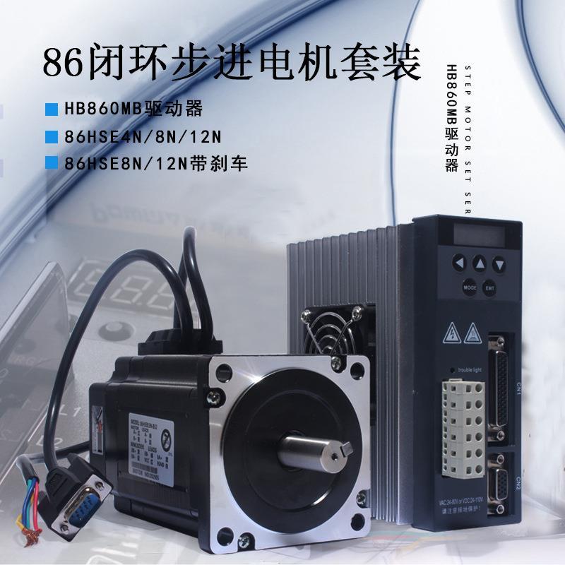 86闭环高速伺服数显步进电机套装12N/8.5Nm带编码器驱动雕刻机