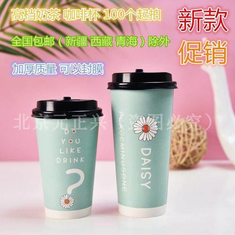 加厚一次性网红小雏菊奶茶杯纸杯外卖打包咖啡杯带盖可封口包邮,餐饮具,纸杯,淘宝优惠券,粉丝福利购,淘宝优惠卷
