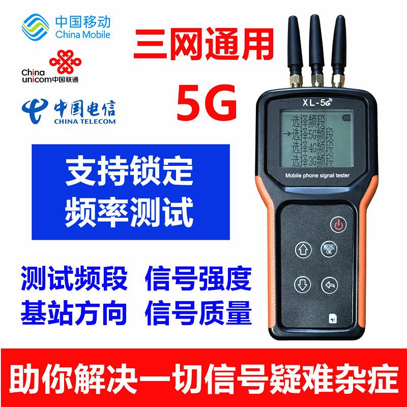 物联网4G信号测试仪5G信号测试机手机信号检测仪信号强度频段测试