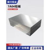 7A09 7075T6 7050 航空硬铝板国标西南铝7A04 LC9 LC4铝棒铝合金