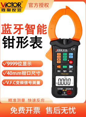 胜利数字钳位蓝牙万用表Vc610L交流1000A连接手机数字显示钳位表