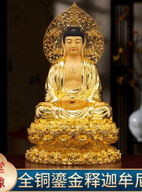 台湾纯铜鎏金释迦牟尼佛像家用娑婆三圣释迦摩尼黄铜佛前佛堂供奉