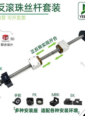 正反牙滚珠丝杆SFU1605 2005 2510左右旋丝杆副双向丝杠套装