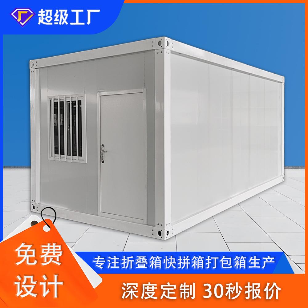 快拼集装箱活动房移动房集成房屋办公室工地住人组装活动房箱房