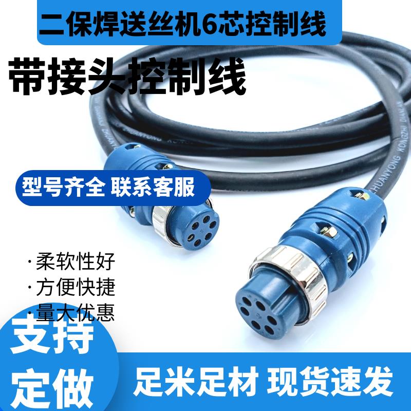 气保焊机送丝机6芯控制线航空插头插座连接器二保焊连接线送丝机