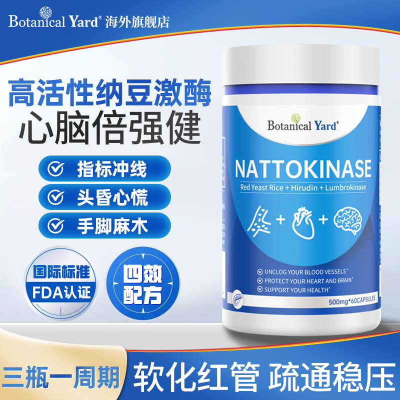 BY水蛭素納豆激酶紅曲米地龍蛋白