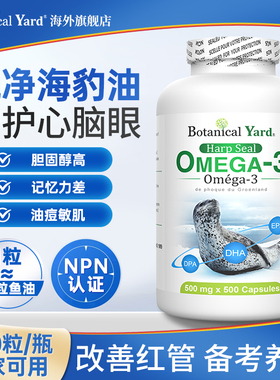 加拿大BY海豹油500粒百颗鱼油升级高纯度Omega3软胶囊官方旗舰店