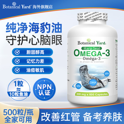 加拿大原装进口海豹油500粒