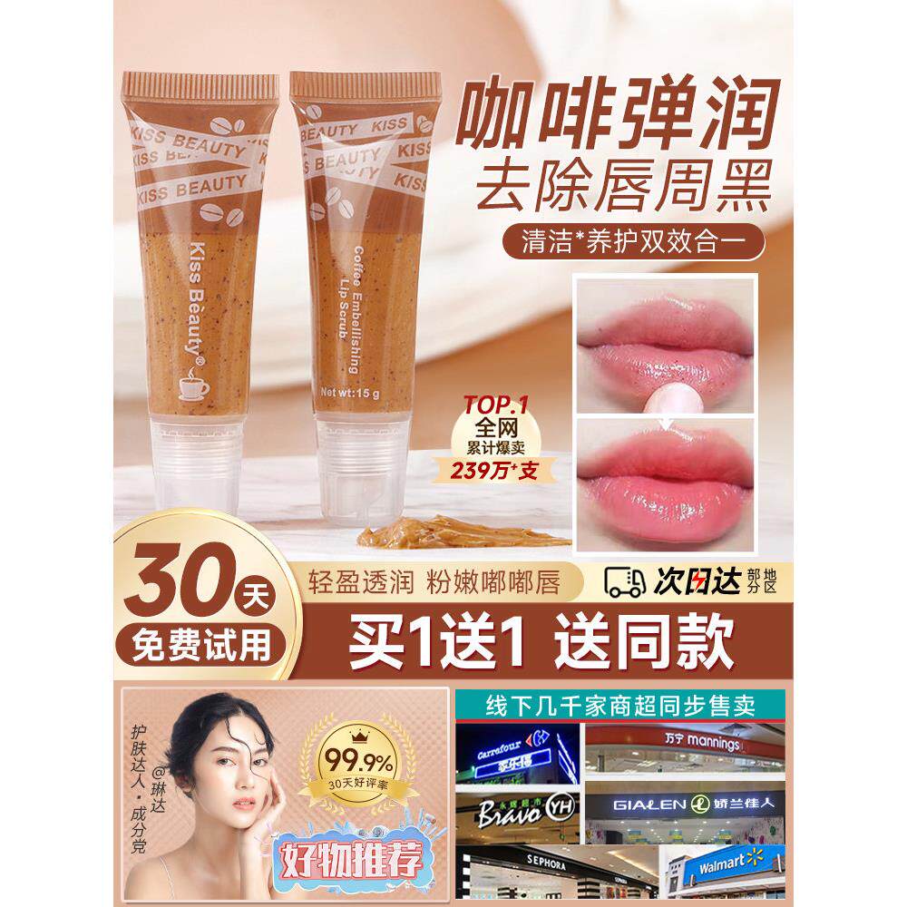 【拍1发2】唇部磨砂膏去角质去死皮嘴唇周嘴部嘴巴咖啡润唇