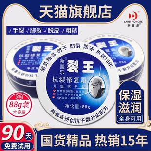 新喜乐裂王抗裂修覆霜防裂脚裂膏脚后跟龟裂手裂口干裂蜕皮护手霜