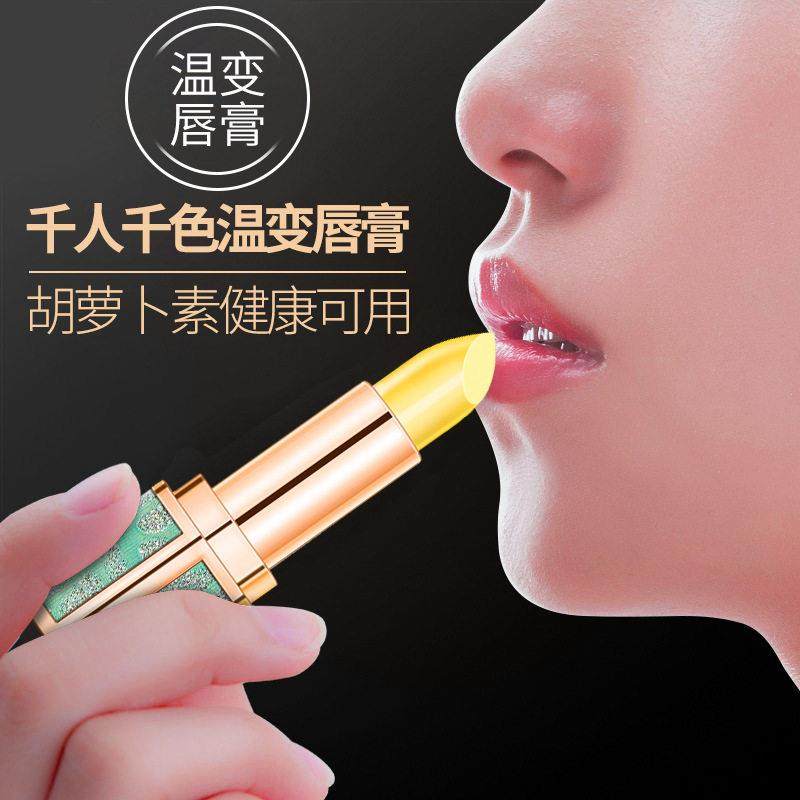 胡萝卜素变色唇膏女保湿滋润口红温变唇膏口红不沾杯不掉色润唇膏