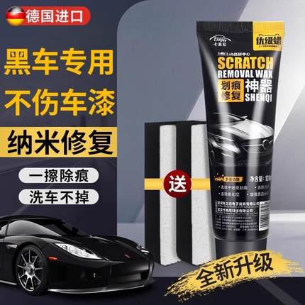 黑色汽车划痕蜡车漆修复深度补漆专用修复神器不分颜色划痕膏黑蜡