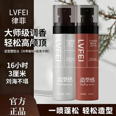 【蓬松高颅顶】男女造型蓬松水喷雾高颅顶免洗清爽持久显发量XW