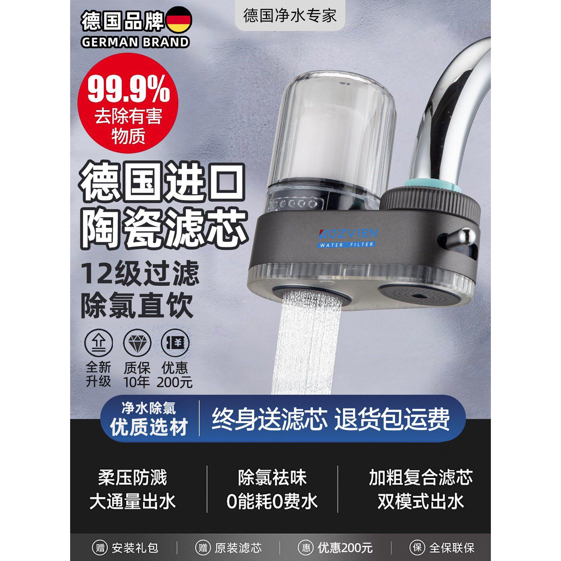 德国净水器水龙头过滤器家用直饮厨房自来水前置超滤净水机滤水器