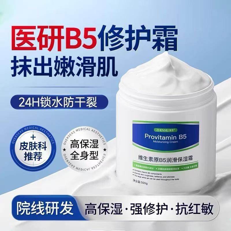 维生素b5修覆高保湿面霜补水滋润肌肤屏障受损修护大白罐身体乳液
