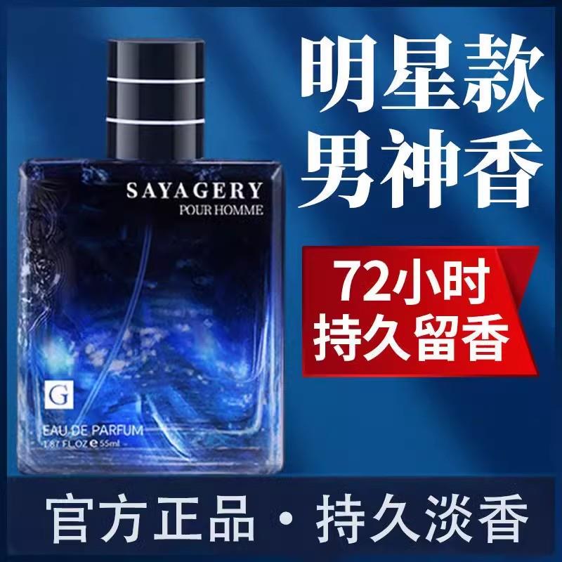 蔚蓝古龙男士香水持久留香淡香72小时正品热销榜男生约会送礼物