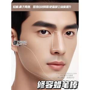男士专用修容笔立体阴影感鼻影V脸双头笔男生侧影棒新手自带工具