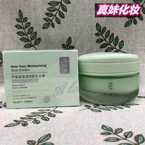 清妍泉芦荟高保湿润肌补水霜50g水润润泽 光滑细嫩 补水面霜