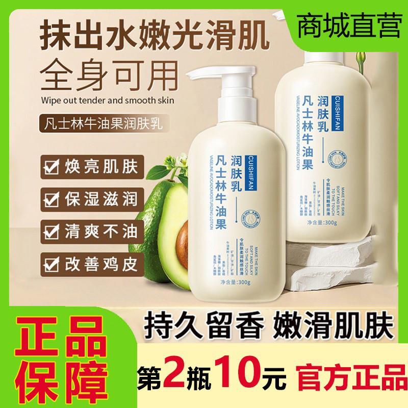 凡士林身体乳保湿滋润秋冬干燥止痒持久留香牛油果润肤防裂
