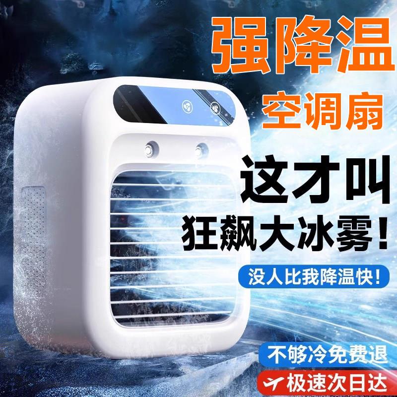 桌面可携式移动制冷小空调风扇迷你小型车载usb充电水冷风机宿舍