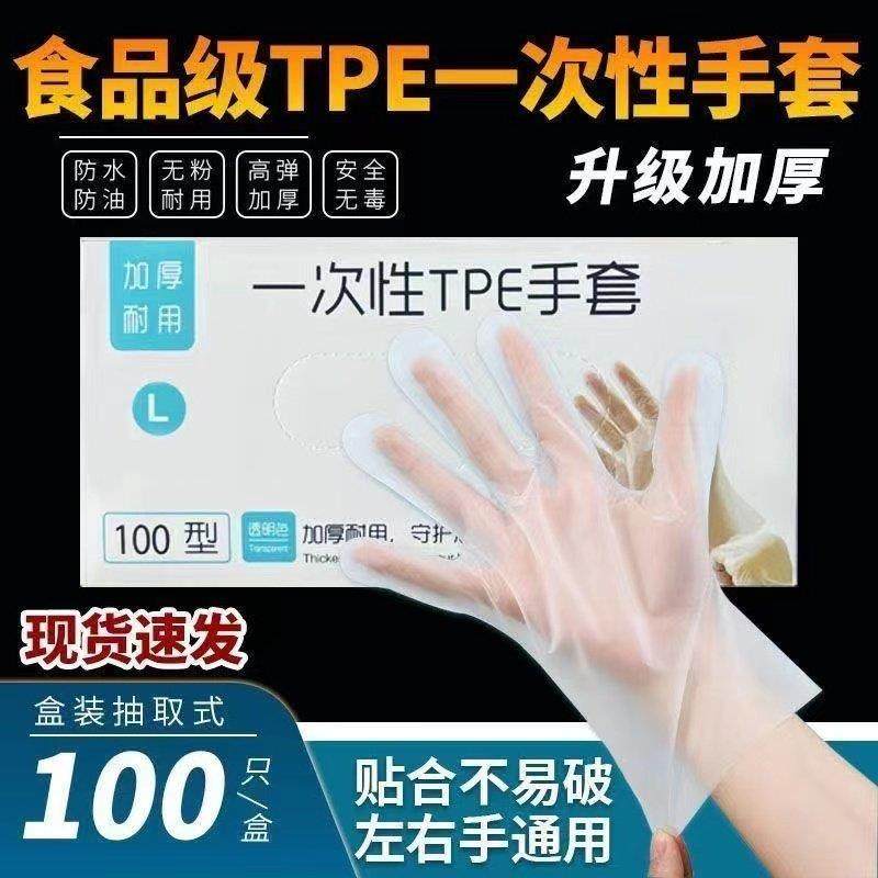 【立减50元】一次性手套tpe餐饮专用加厚塑料厨房家用盒装抽取式,家庭/个人清洁工具,常规家务手套,淘宝优惠券,粉丝福利购,淘宝优惠卷