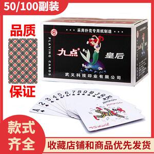 九点整箱100副便宜50副扑克牌高颜值牌扑克斗地主扑克牌