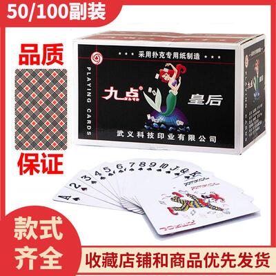九点整箱100副便宜50副扑克牌高颜值牌扑克斗地主扑克牌