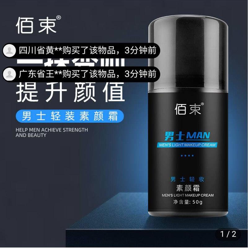 宁海蔚昉男士素颜霜轻装隔离遮瑕膏蘧然修颜懒人BB霜官方正品