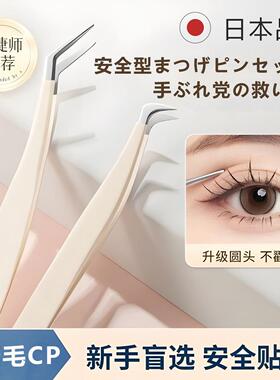 日本防粘假睫毛镊子美睫师专业种接金羽专用不粘胶嫁接夹子工具