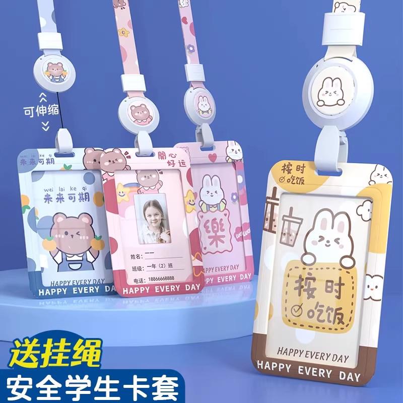学生卡套员工证件卡套儿童校园公交饭卡卡通保护套带挂绳伸缩卡片
