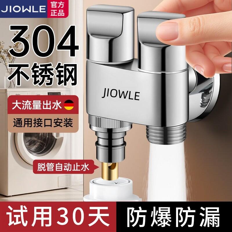 不锈钢洗衣机水龙头角阀一进二出家用双出水自动止水阀一分二接头