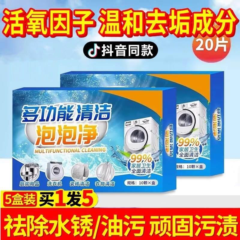 多功能清洁泡泡净多效活氧活性酶家居茶具衣物清洁剂泡腾片
