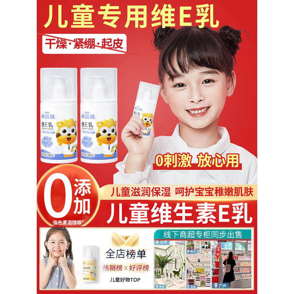 儿童专用维生素e乳膏面霜滋润保湿补水防干裂秋冬季润肤乳小浣熊