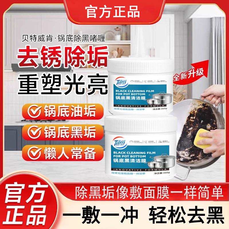 锅底除黑海藻泥膜贝特不锈钢除黑剂厨房去重油污强力去除污垢威肯