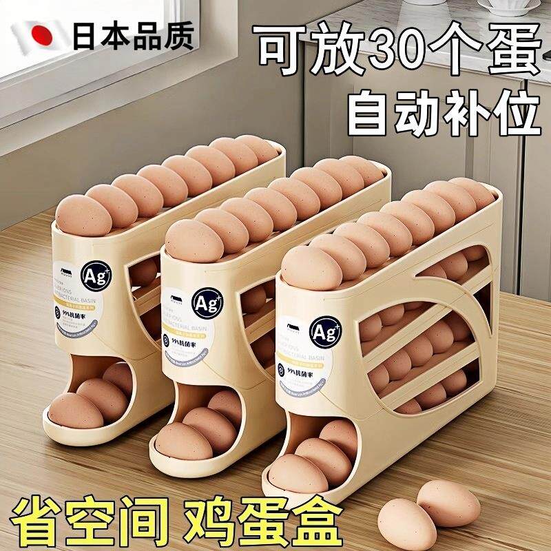 日本滚动鸡蛋收纳盒收纳家用冰箱侧门厨房取蛋神器新款自动滚蛋架