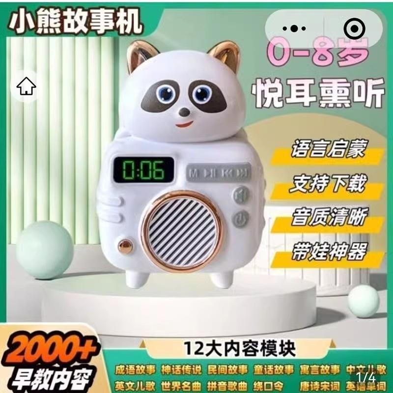 珊菲彤儿童早教小熊故事机听歌播放器婴儿启蒙益智学习播音机玩具