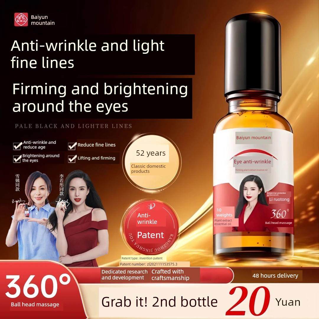 白云山男士保湿店白云山紧致抗皱焦点眼部精华油男女皆宜肌肤护理
