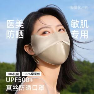 日本桑蚕丝防晒口罩女夏遮阳面纱敏肌专用户外防晒口罩可调节透气