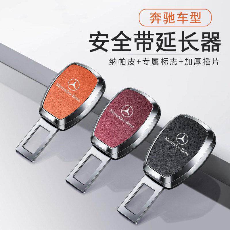 奔驰汽车安全戴卡扣E级C级E300L后排C260L安全插带延长器GLE接头