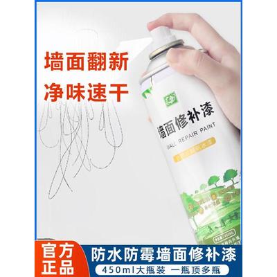 墙面自喷漆白色墙壁修复白漆墙漆家用室内手喷腻子粉补墙膏一喷白