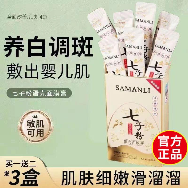 正品七子粉蛋壳面膜蛋壳面膜软膜涂抹式撕拉面 面膜