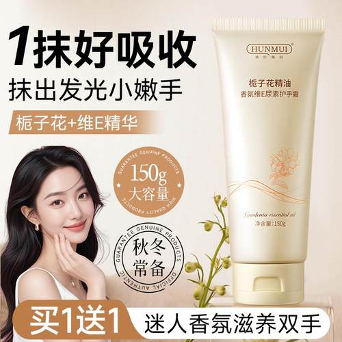栀子花护手霜香氛维e尿素滋润保湿补水防干裂手部官方正品女男