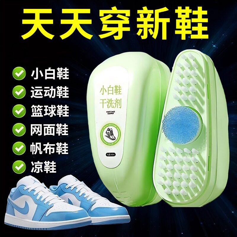 洗鞋小白鞋清洗剂泡沫干 干洗剂球鞋网面鞋去污增白免水洗