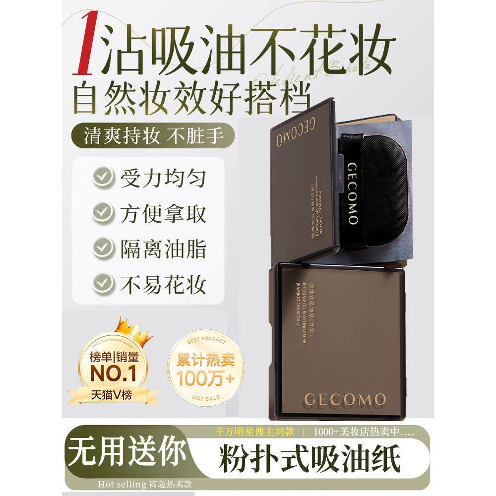 【油性肌肤的救星】面部专用吸油纸带泡芙，便携控油，清爽去油盒