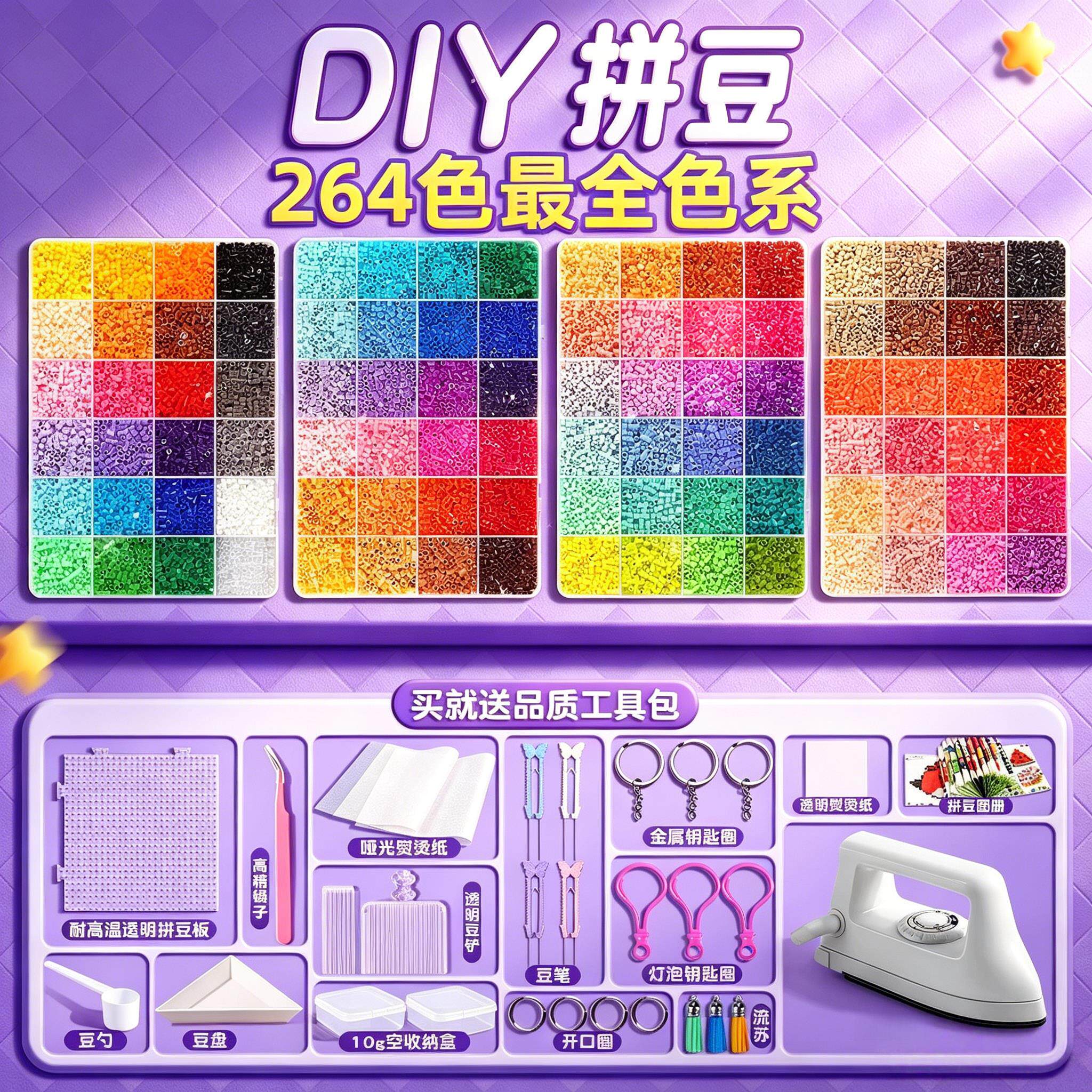 日本拼豆豆手工diy材料包全套264色立体融合MARD色号工具套组包