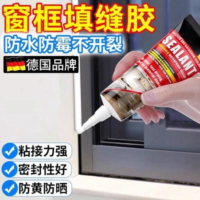 窗框填缝胶窗户缝隙填补密封胶门窗专用耐候玻璃胶窗台同色收缝剂