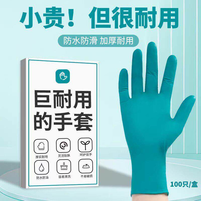 日本デザイ绿色特厚一次性丁腈手套丁睛耐用橡胶防水食品级家务用