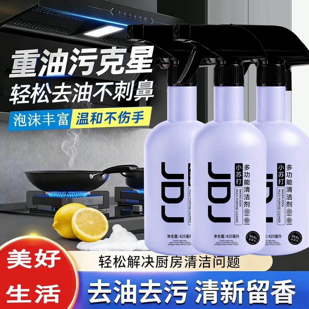 【全屋清洁打扫除】小苏打多功能清洁喷雾冰箱烤箱微波炉清洁剂CX
