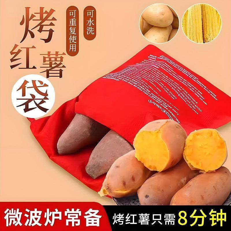 微波炉烤红薯袋烤地瓜烤土豆玉米番薯神器皿炉架盘机微波炉专用袋