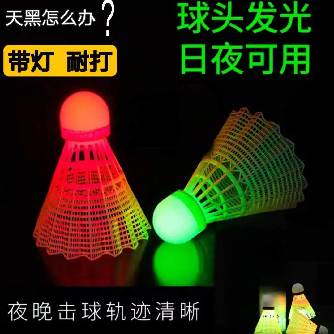 防风夜光耐奶泡机光羽毛球尼龙球开关日夜可用高弹力居家用日用套